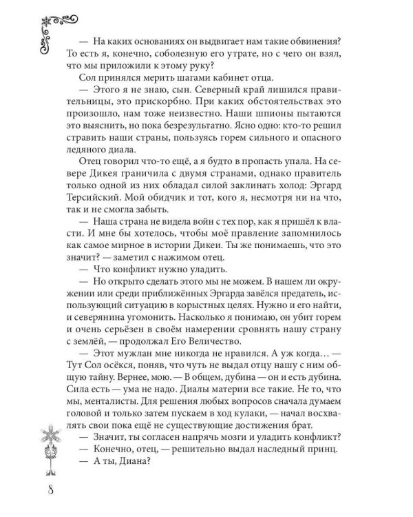 Наложница с изъяном, или Принцесса ходит первой