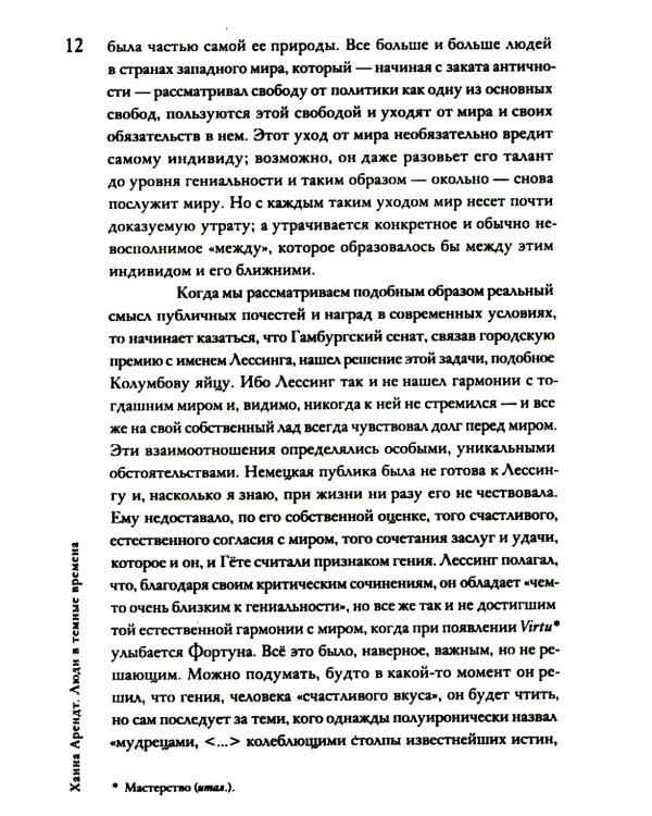 Люди в темные времена