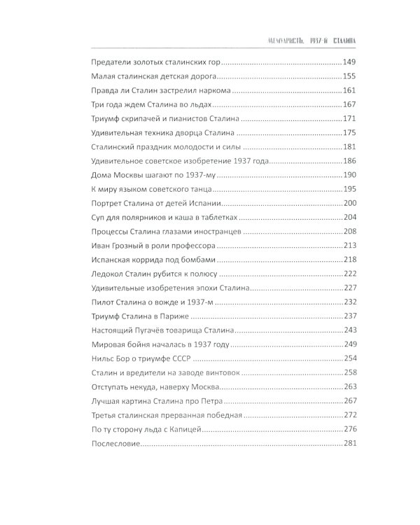 1937-й Сталина