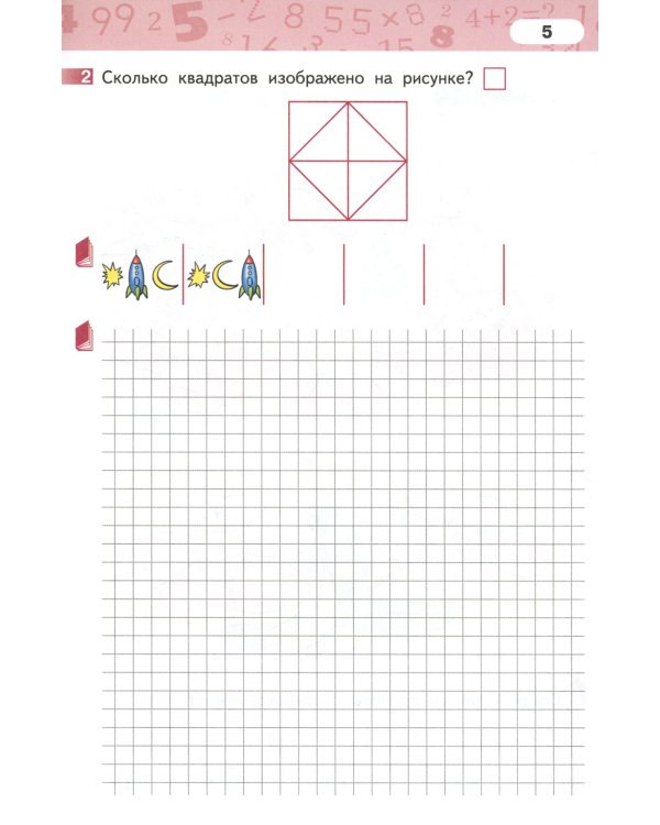 Математика. 1 кл. Рабочая тетрадь. В 4 ч. Ч. 3. 3-е изд