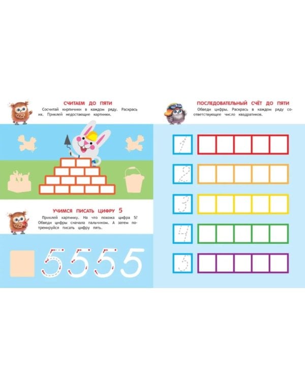 Школа маленьких совят 3+ (комплект из 4-х кн.)