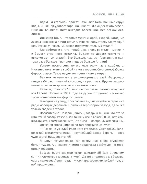 1937-й Сталина