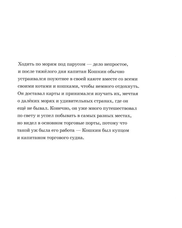 Капитан Кошкин