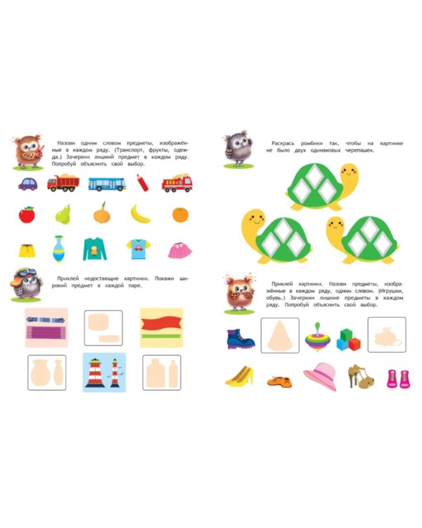 Школа маленьких совят 3+ (комплект из 4-х кн.)