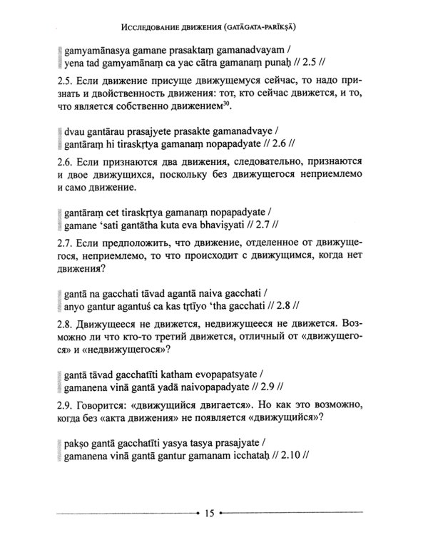 Мудрость Срединного пути. Муламадхьямака-карика