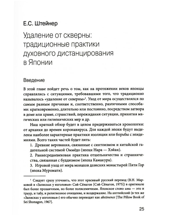 Эпидемии, уединение, дистанцирование: многовековой путь Востока
