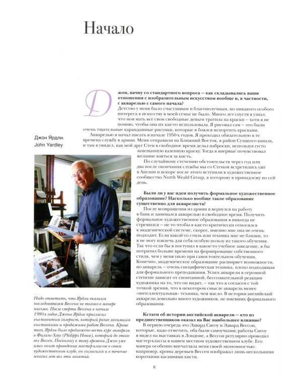 Джон Ярдли. Акварель. Учебное пособие