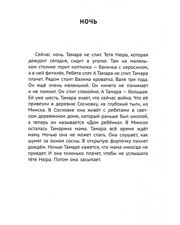 Сосны шумят