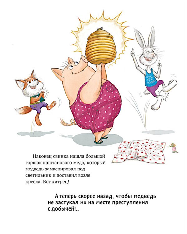 Как медведь и свинка учились делиться