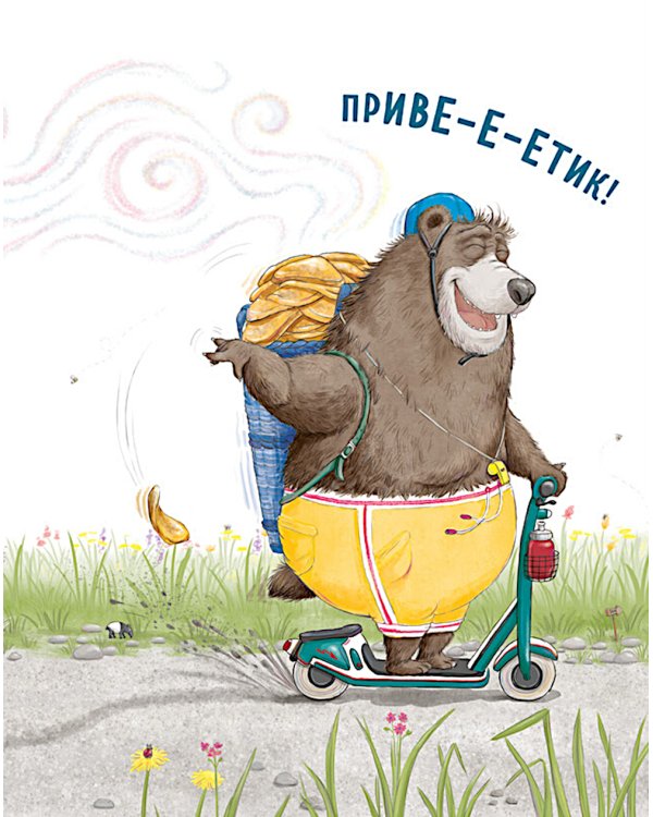 Как медведь и свинка учились делиться