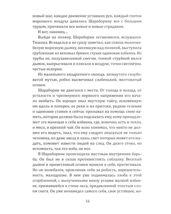 Следы на снегу