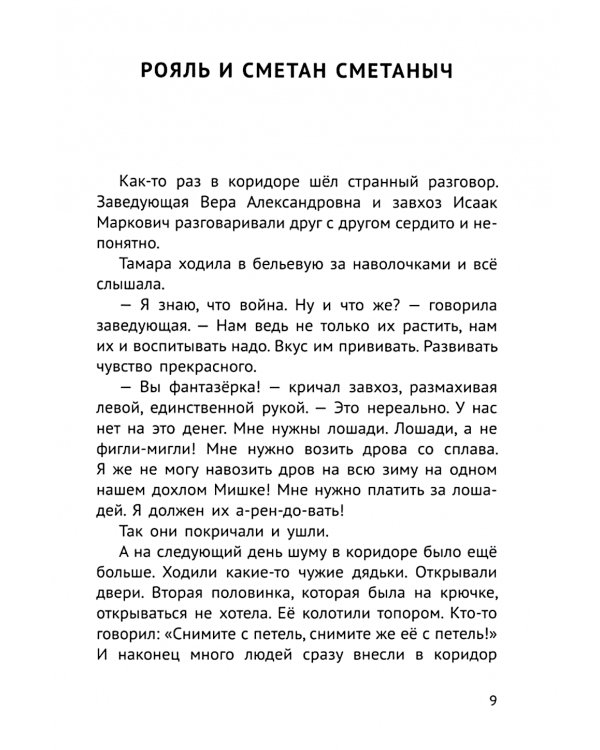 Сосны шумят