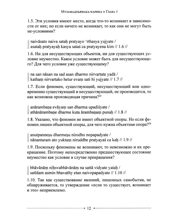 Мудрость Срединного пути. Муламадхьямака-карика