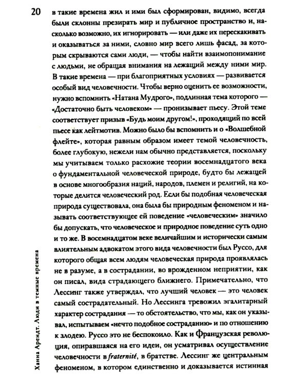 Люди в темные времена