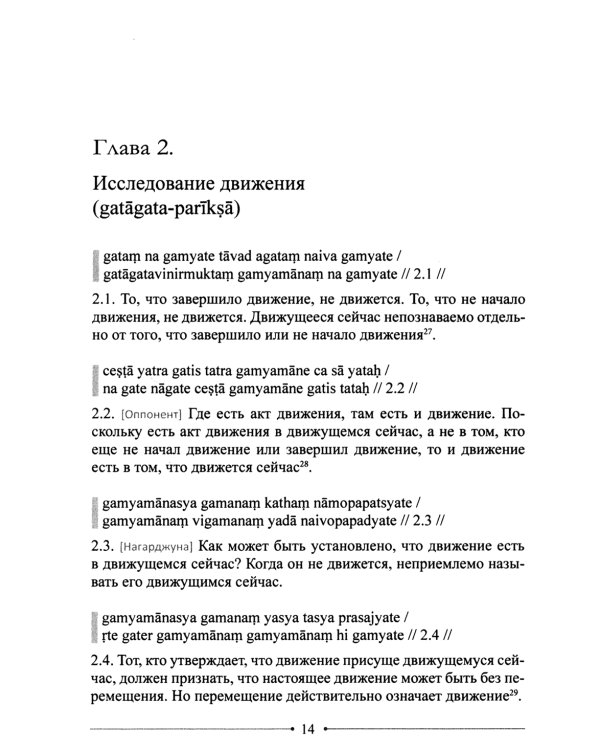 Мудрость Срединного пути. Муламадхьямака-карика
