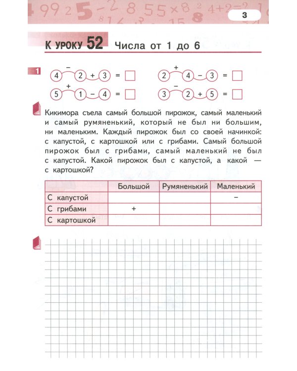 Математика. 1 кл. Рабочая тетрадь. В 4 ч. Ч. 3. 3-е изд