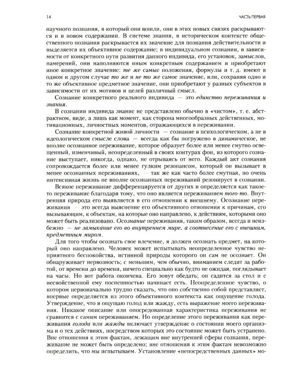 Основы общей психологии