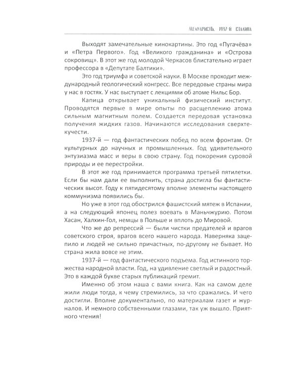 1937-й Сталина