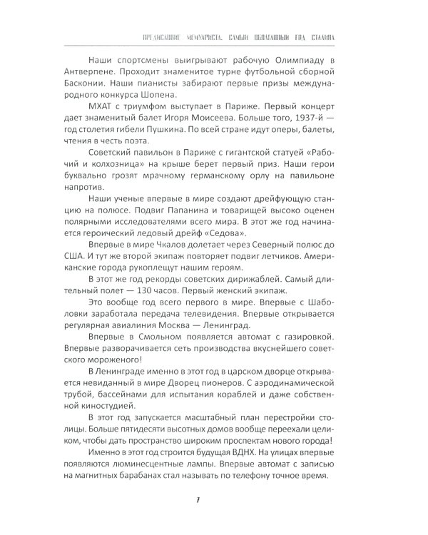 1937-й Сталина