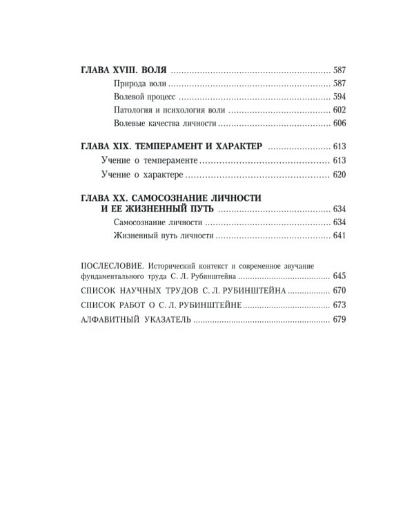 Основы общей психологии