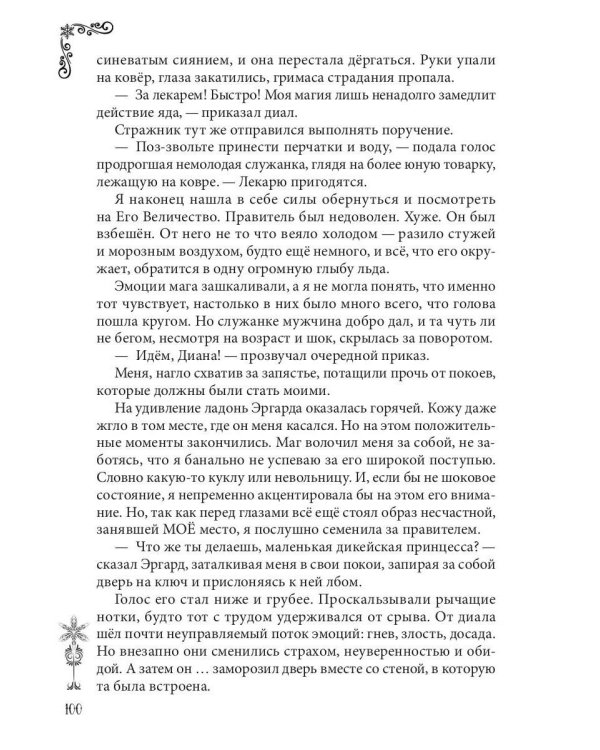 Наложница с изъяном, или Принцесса ходит первой