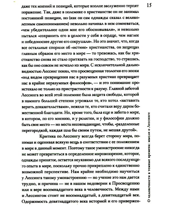 Люди в темные времена