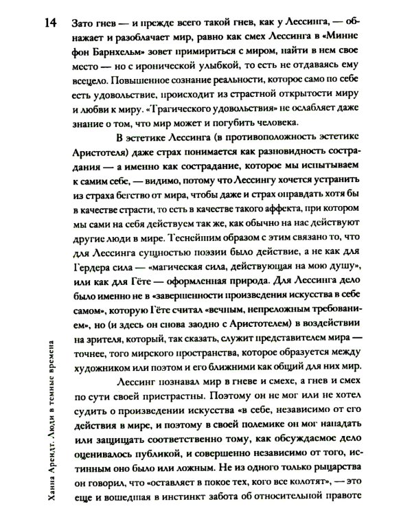 Люди в темные времена