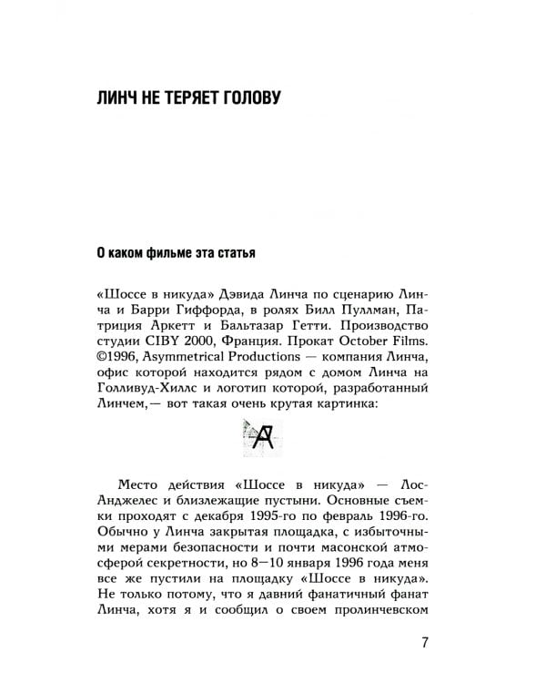 Избранные эссе