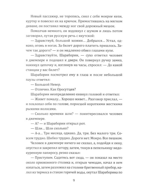 Следы на снегу