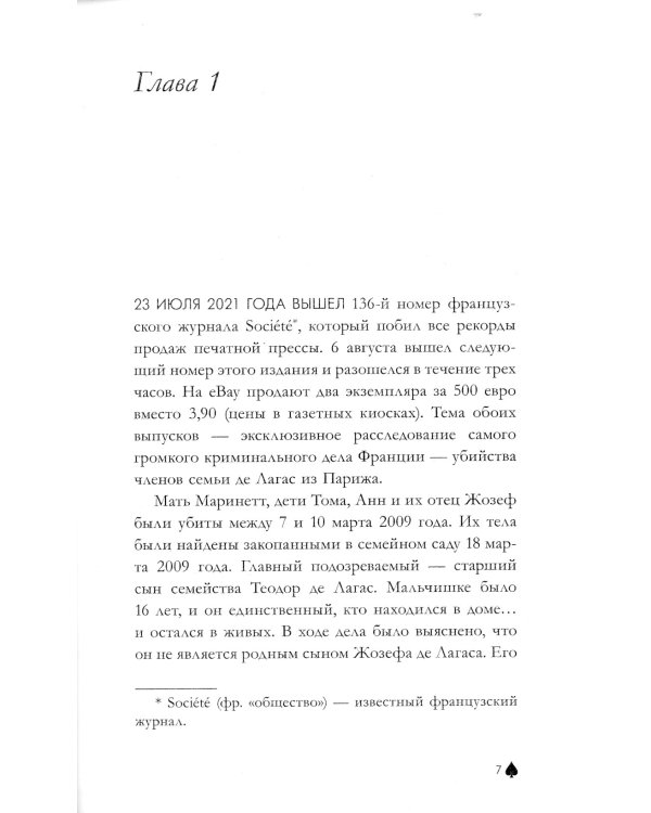 В ореоле тьмы