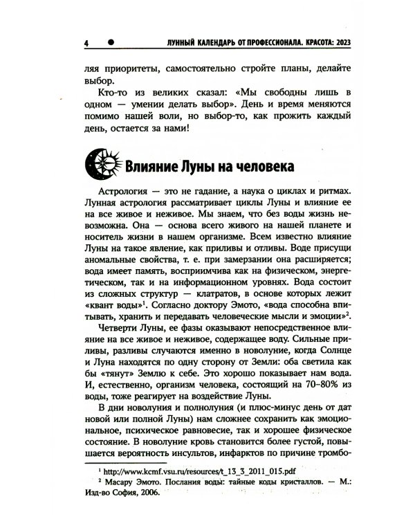 Лунный календарь от профессионала: красота: 2023