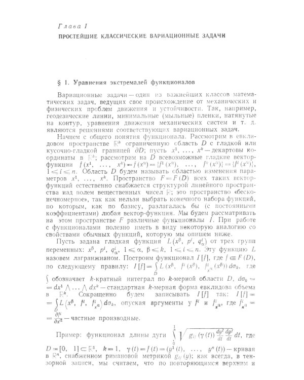 Вариационные методы в топологии: монография. 2-е изд., стер