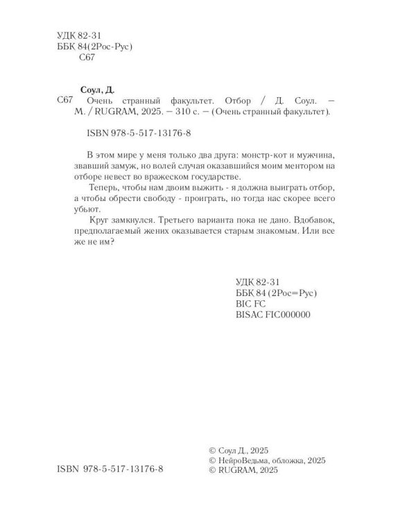 Очень странный факультет. Отбор