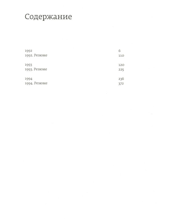 Кино и контекст. От Горбачева до Путина. Т. 3