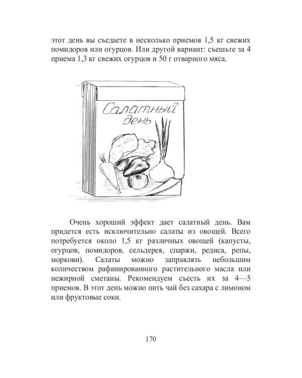 Как стать стройной. Секреты похудания