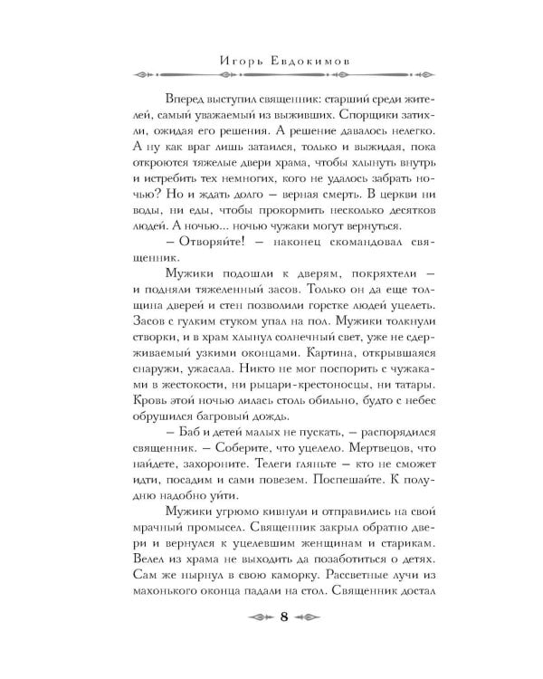 Зловещие маски Корсакова