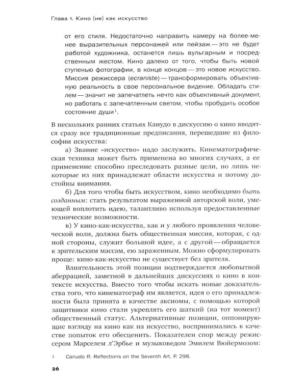 Опыт киноглаза: Исследование кинематографической автономии