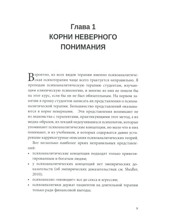 Тогда было одно, а теперь другое: психоаналитическая психотерапия для каждого из нас