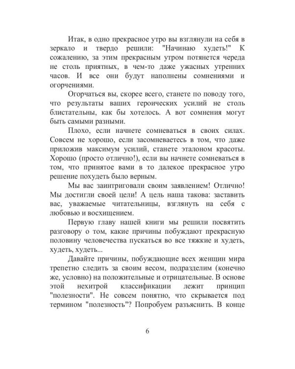 Как стать стройной. Секреты похудания