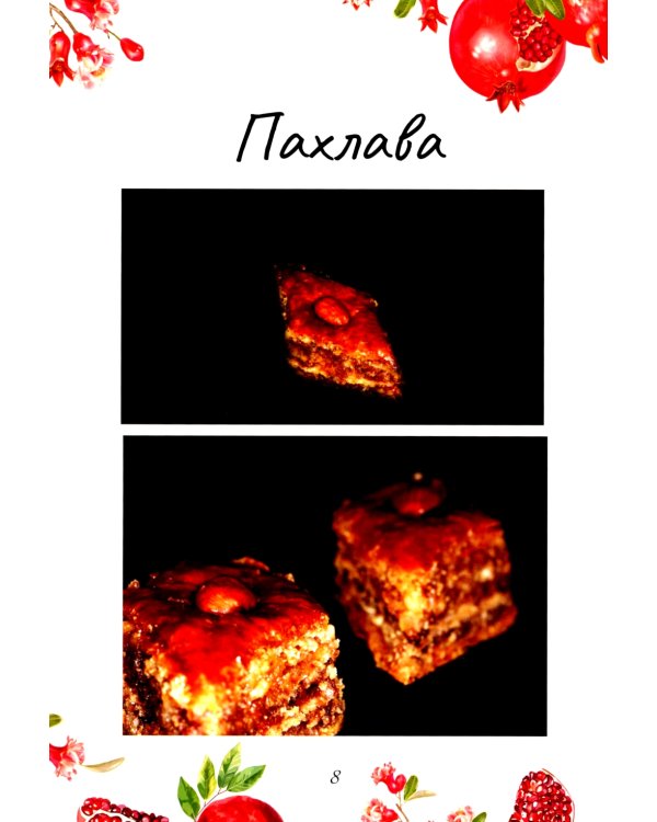 Блюда с армянским колоритом