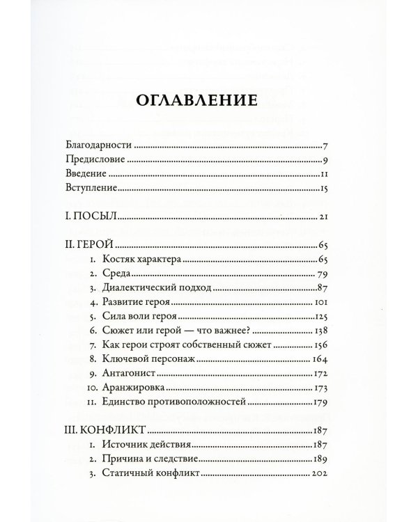 Искусство Драматургии. Творческая интерпретация человеческих мотивов
