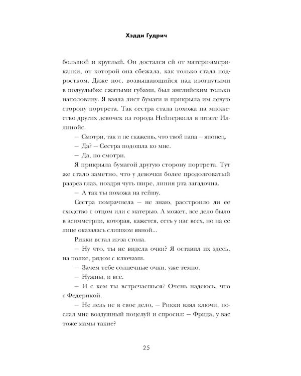 Американка: роман