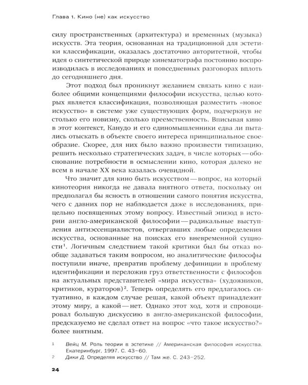 Опыт киноглаза: Исследование кинематографической автономии