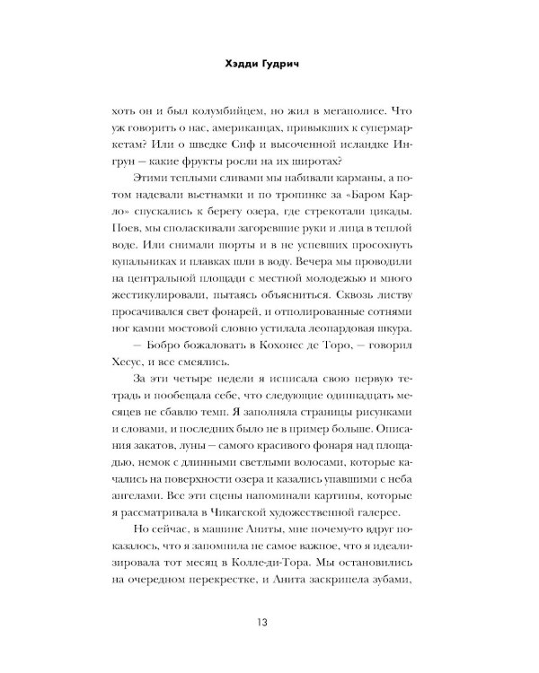 Американка: роман