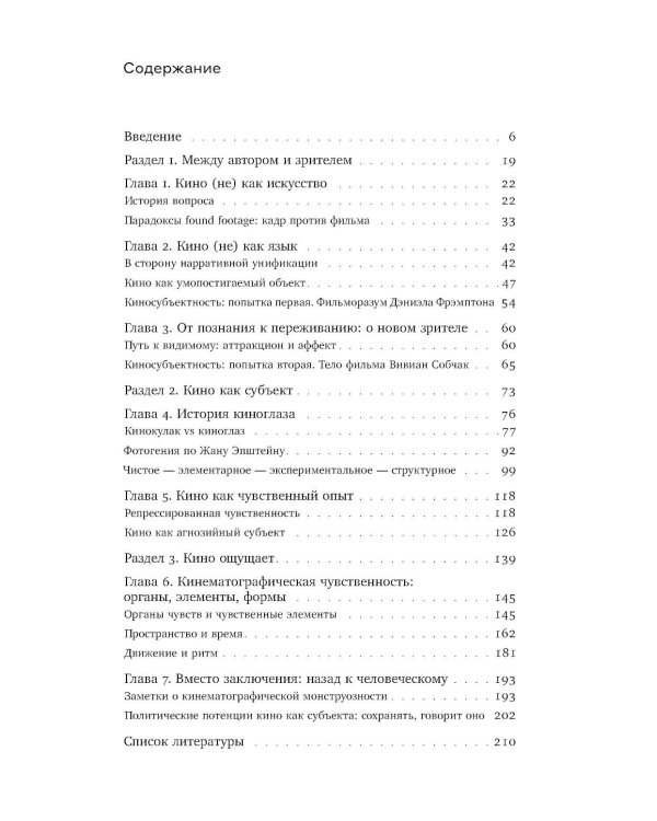 Опыт киноглаза: Исследование кинематографической автономии