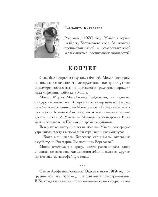 19 друзей Эммы Б.: сборник рассказов