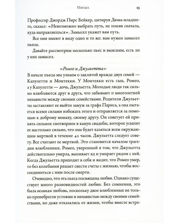 Искусство Драматургии. Творческая интерпретация человеческих мотивов