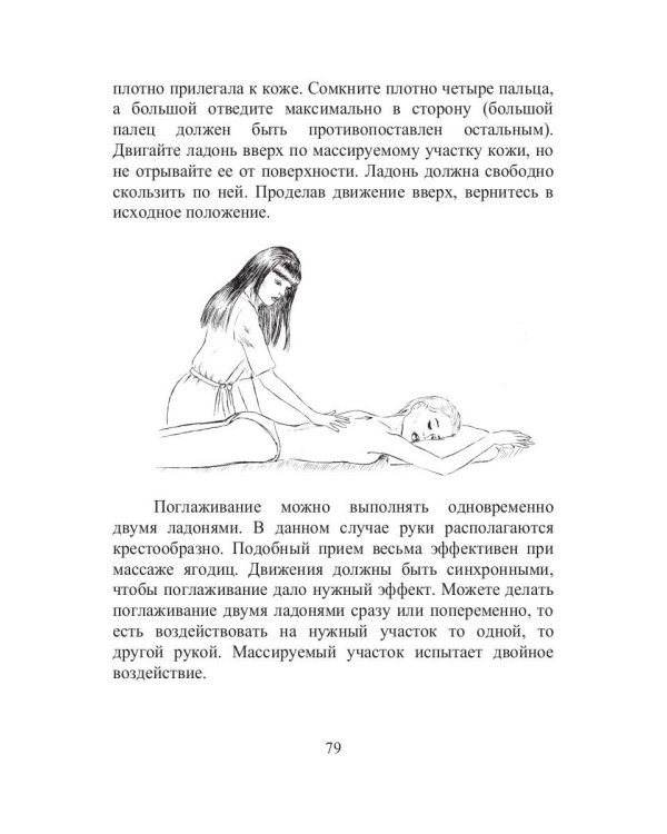 Как стать стройной. Секреты похудания