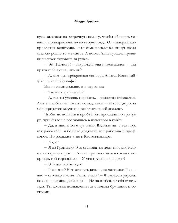 Американка: роман