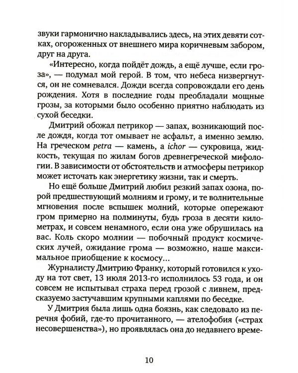 В поисках утраченного будущего: повесть о том, как русский, бразилец и англичанин на тот свет собрались